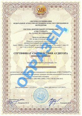 Сертификат соответствия аудитора Татищево Сертификат ГОСТ РВ 0015-002
